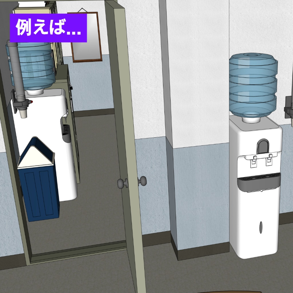 【3D素材 / SketchUp&cs3o】ウォーターサーバー&紙コップホルダー セット (オフィス・公共施設)