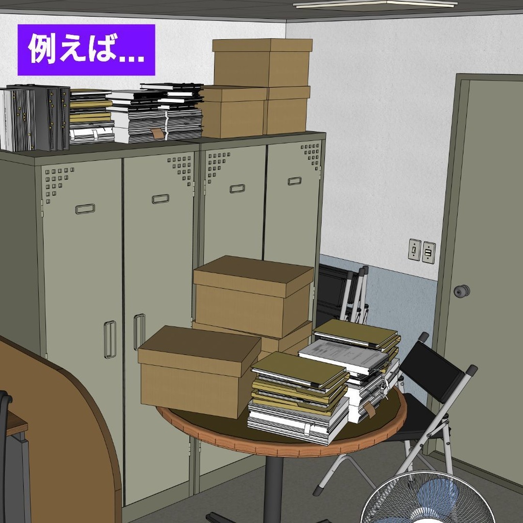 【3D素材 / SketchUp&cs3o】荷物箱が置かれたスチールキャビネット (倉庫・部室・資料室)
