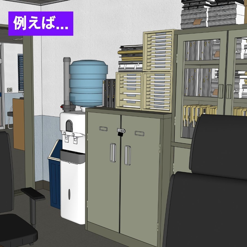 【3D素材 / SketchUp&cs3o】書類トレー&大量の資料が載ったスチールキャビネット