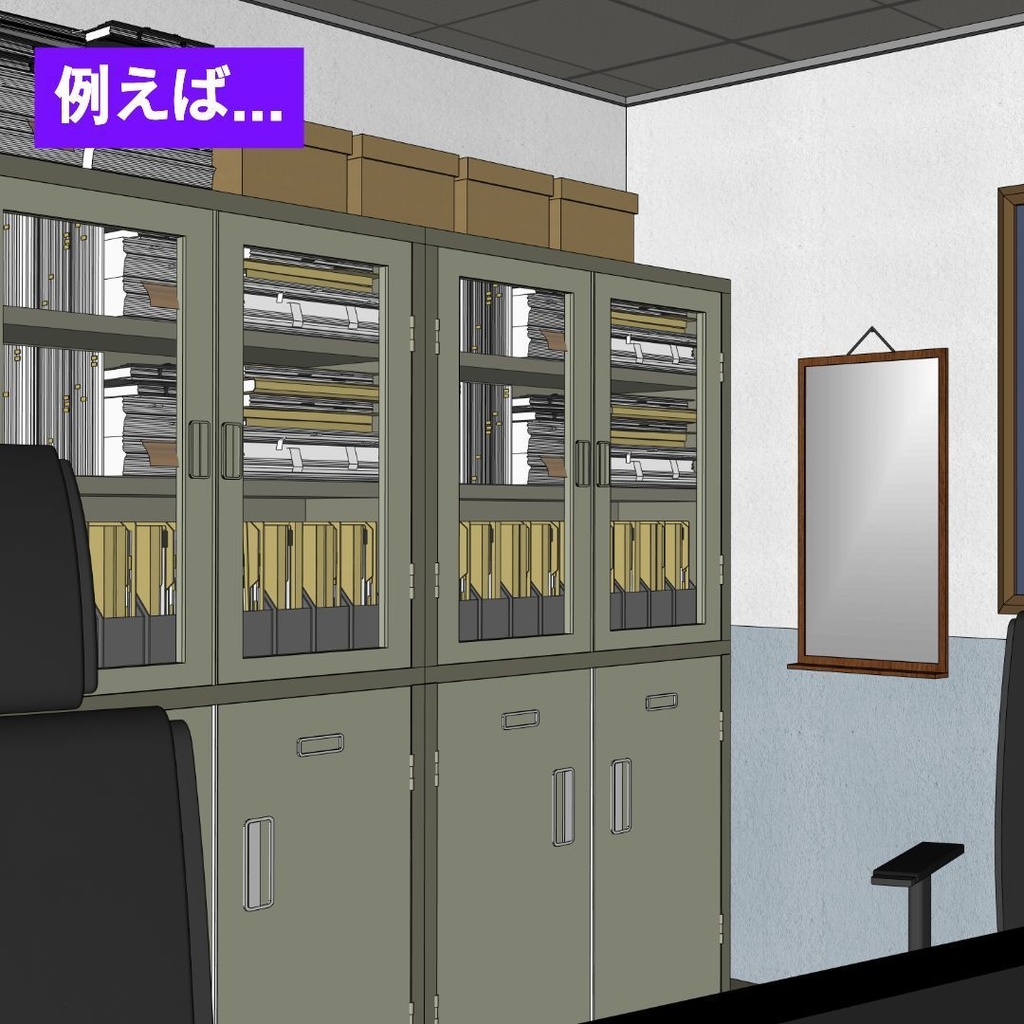 【3D素材 / SketchUp&cs3o】ガラス扉の書庫キャビネット&荷物セット
