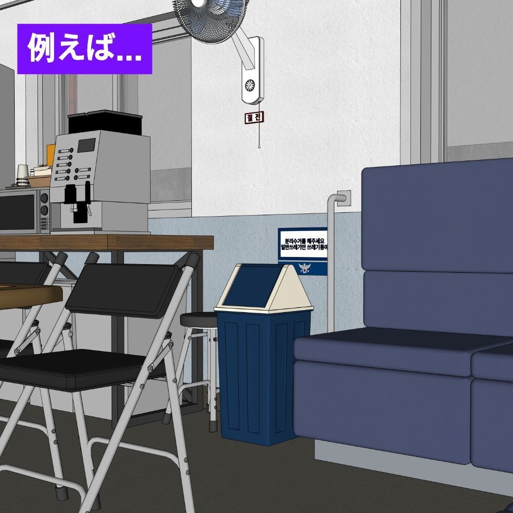 【3D素材 / SketchUp&cs3o】公共施設・学校の屋外用ゴミ箱 (ダストボックス)