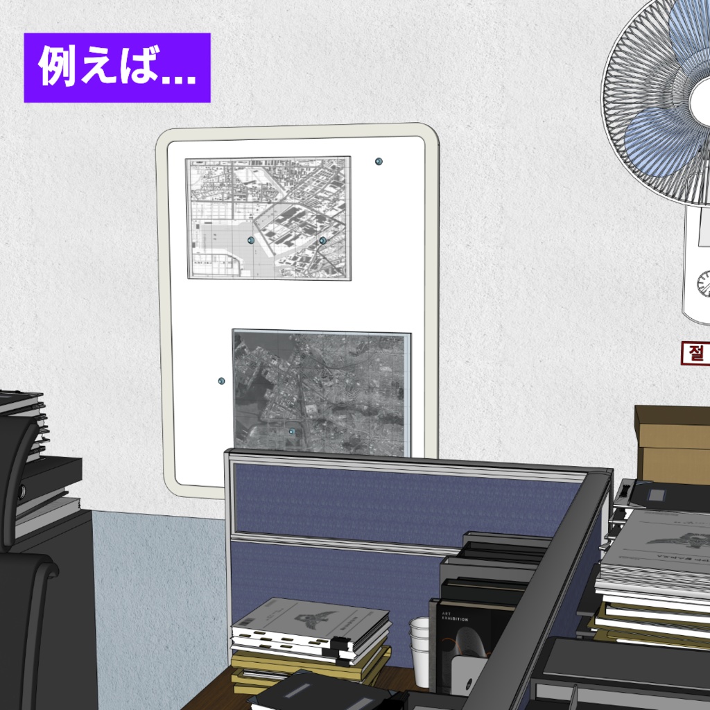 【3D素材 / SketchUp&cs3o】捜査本部の事件ボード & 手掛かりマップ