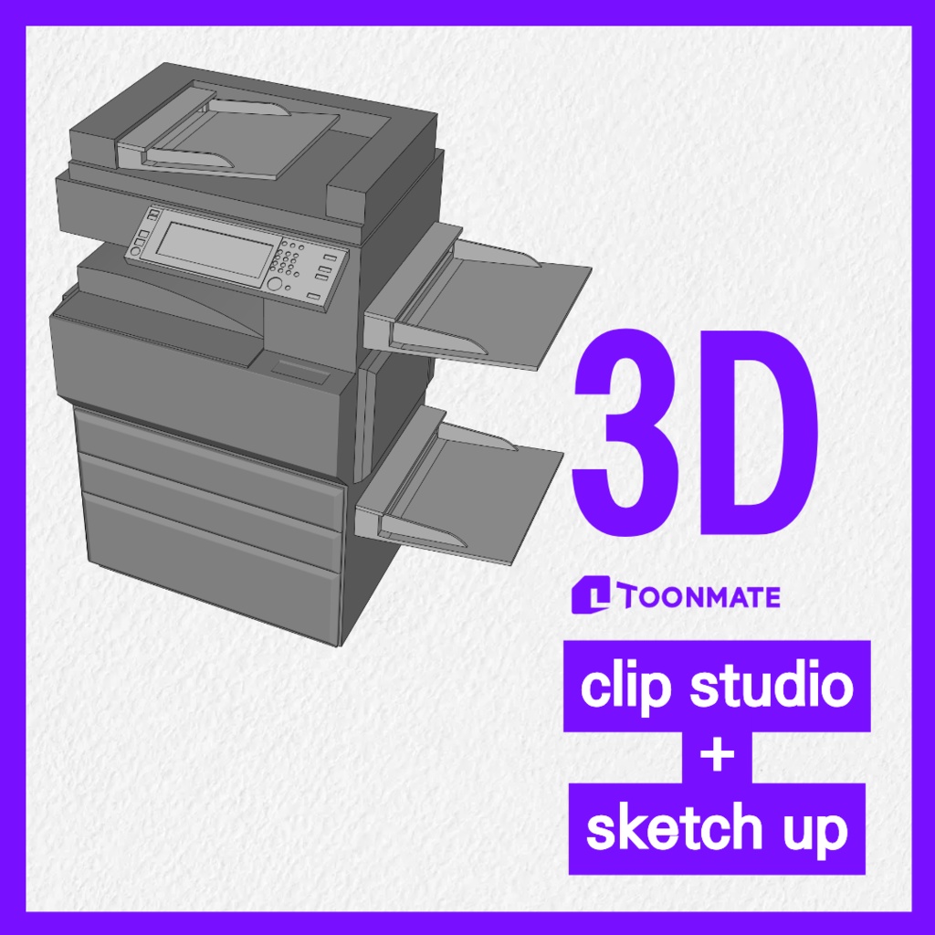 【3D素材 / SketchUp&cs3o】大型オフィス複合機 ＆ 業務用コピー機