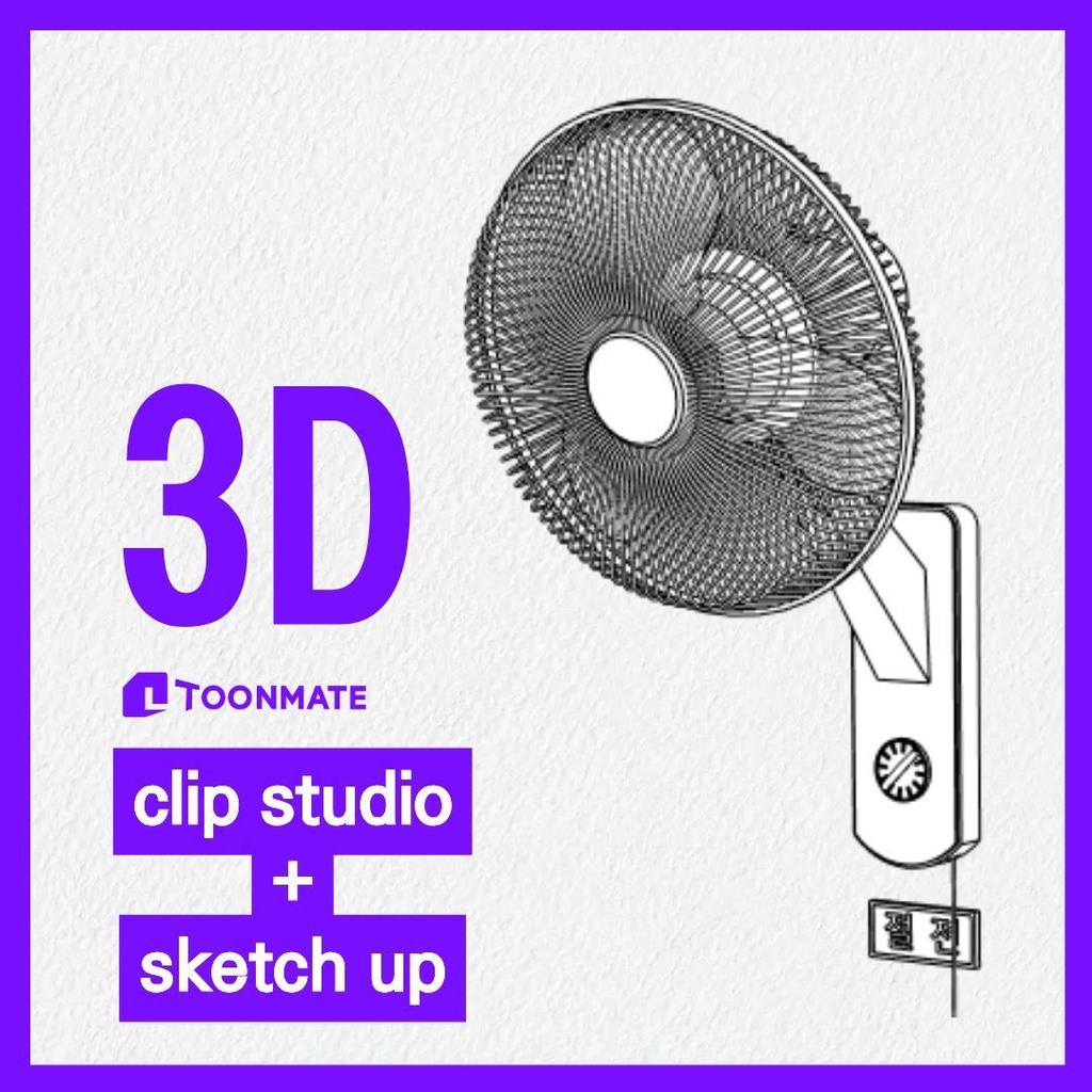 【3D素材】壁掛け扇風機 - 学校・飲食店・レトロな背景の演出に