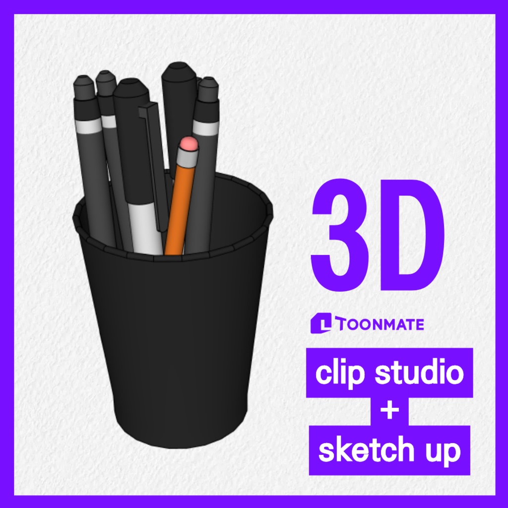 【3D素材】筆記用具入りのシンプルペンスタンド