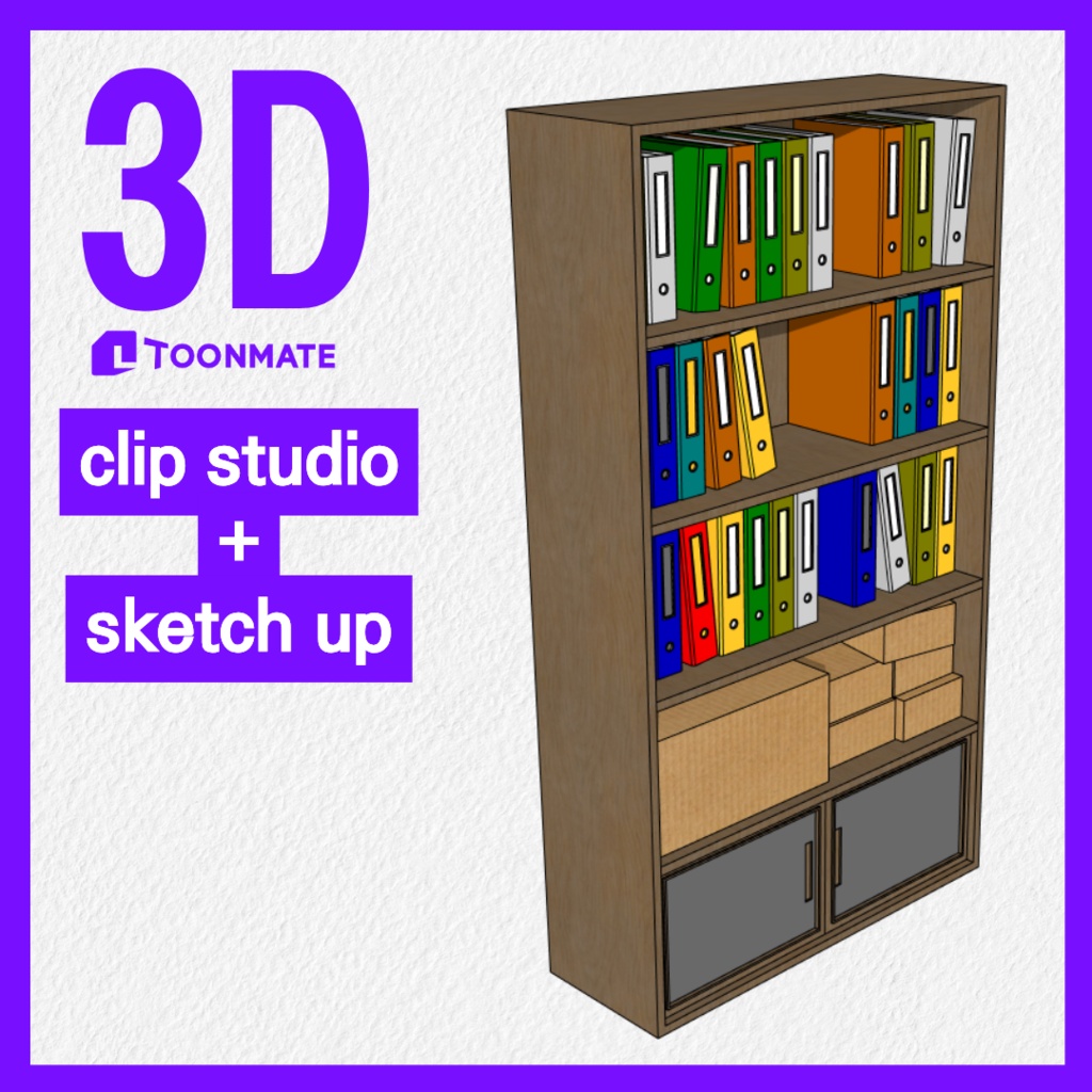 【3D素材】オフィス収納本棚 (ファイル＆ボックスセット)