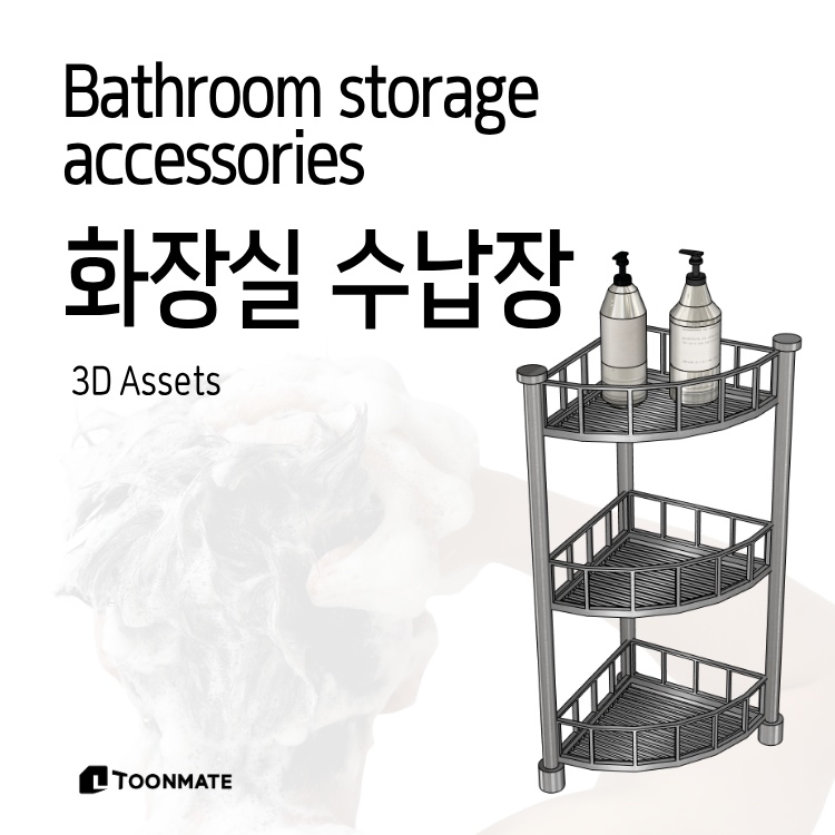 【3D素材】洗面所・トイレ用収納棚｜Bathroom Storage Cabinet