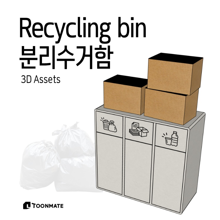 分別ゴミ箱＆宅配ボックス・段ボール｜一人暮らし用3D素材｜漫画・Webtoon