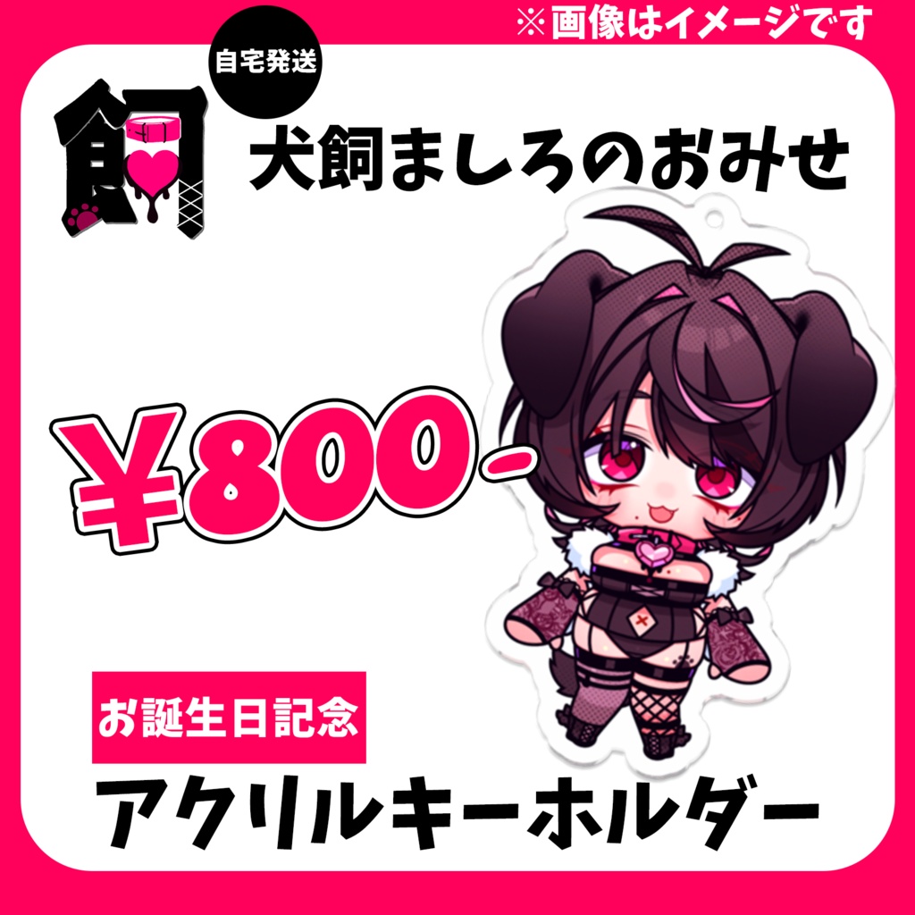 【おたんじょうび記念2023】アクリルキーホルダー