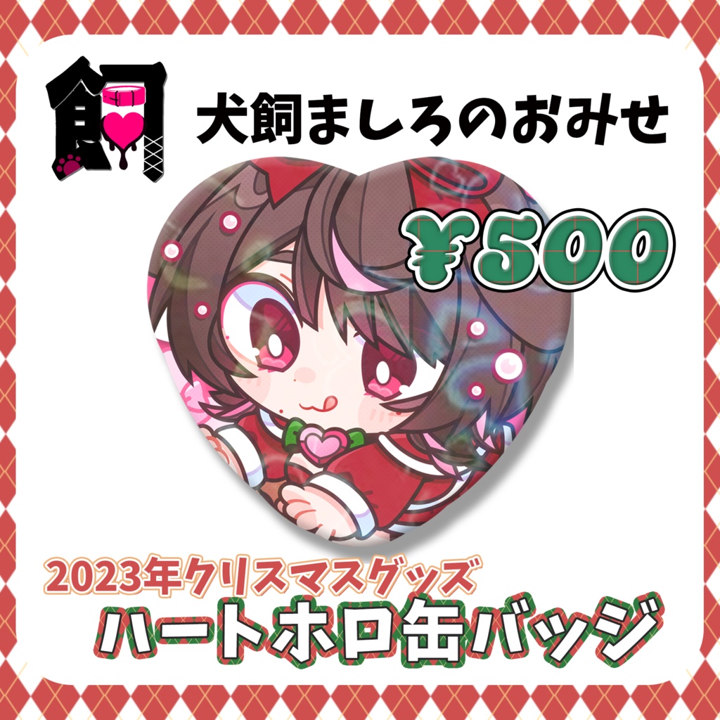 【2023年クリスマス】ハートホロ缶バッジ【受注生産】