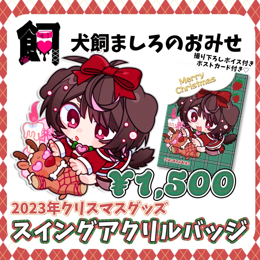 【2023年クリスマス】スイングアクリルバッジ【受注生産】