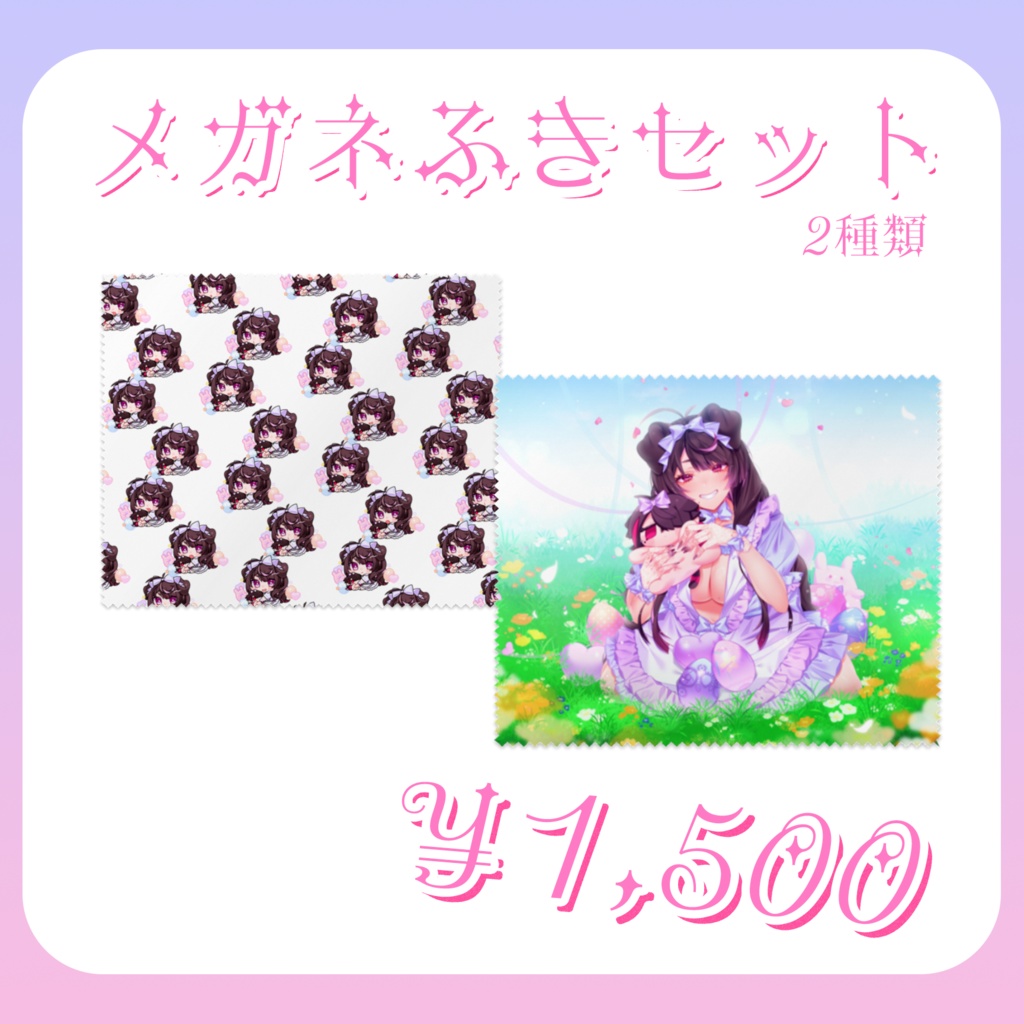 メガネふきセット【2024年エイプリルフール】