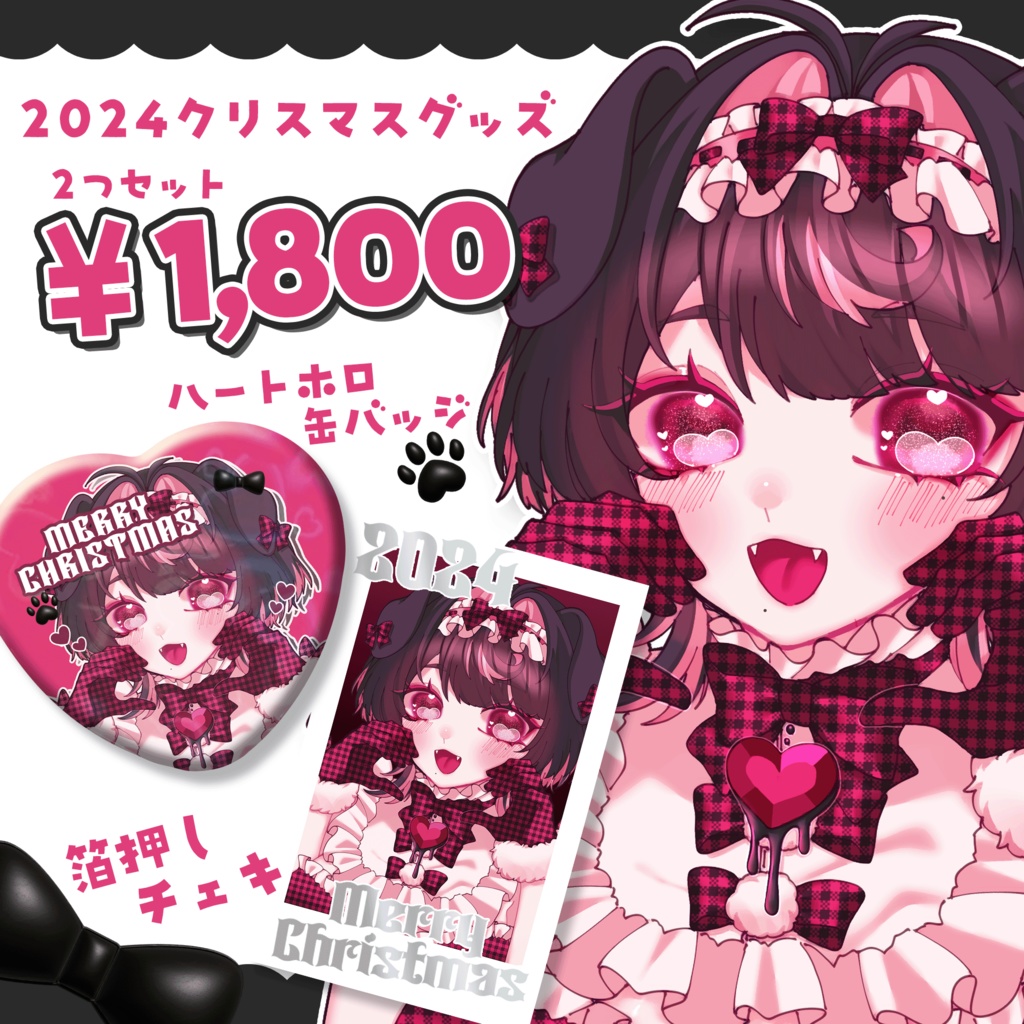 クリスマスグッズセット-2024-