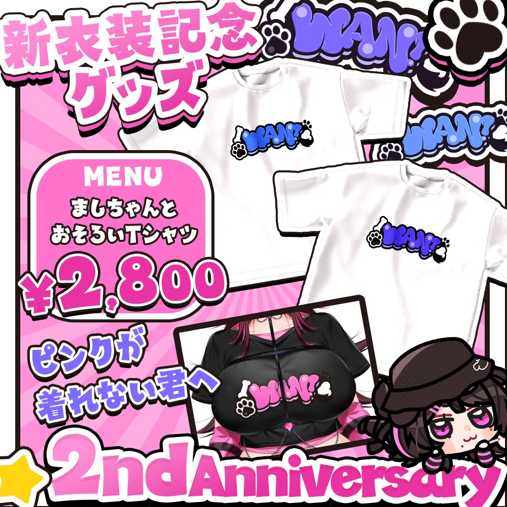【2周年記念グッズ🐶】ましちゃんとお揃いTシャツ【3種】🩷