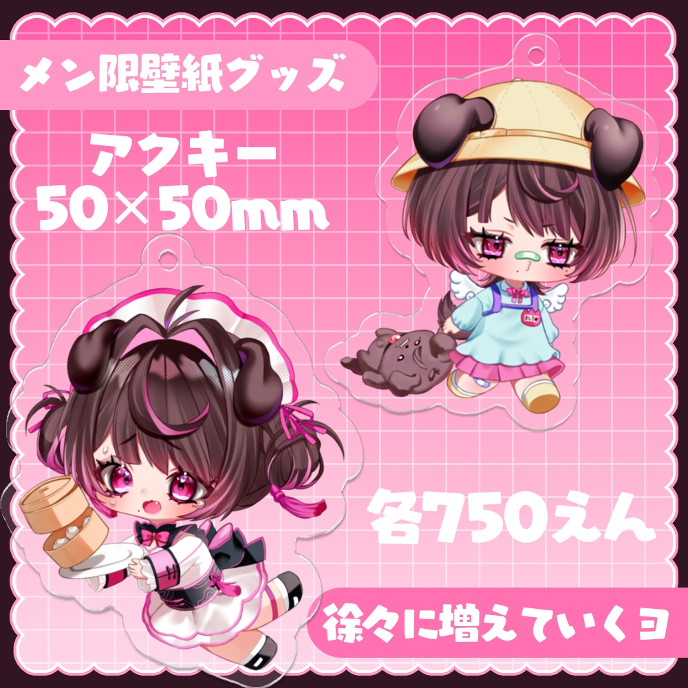 【♡毎月更新♡】メン限壁グッズ ♡アクキー50mm♡