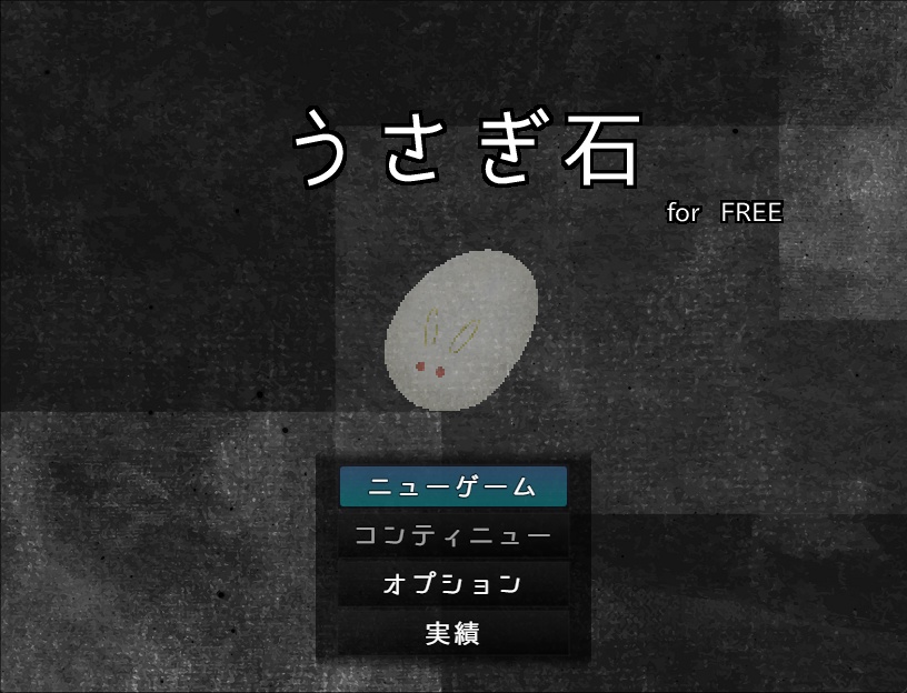うさぎ石　for FREE