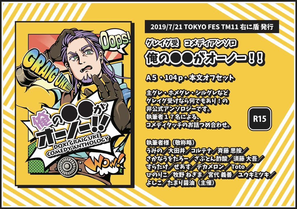グレ受コメディアンソロ 俺の●●がオーノー！！