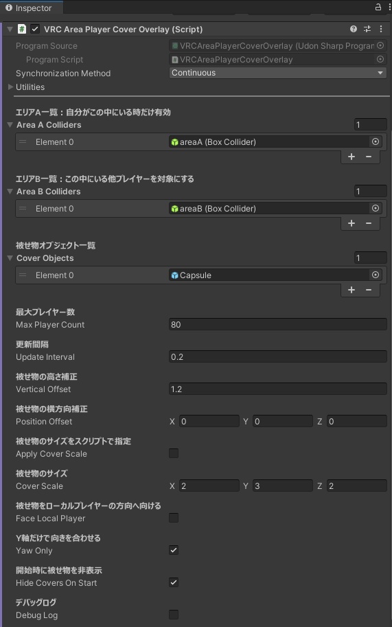 【VRChatワールド】VRCAreaPlayerCoverOverlay【ワールドギミック】