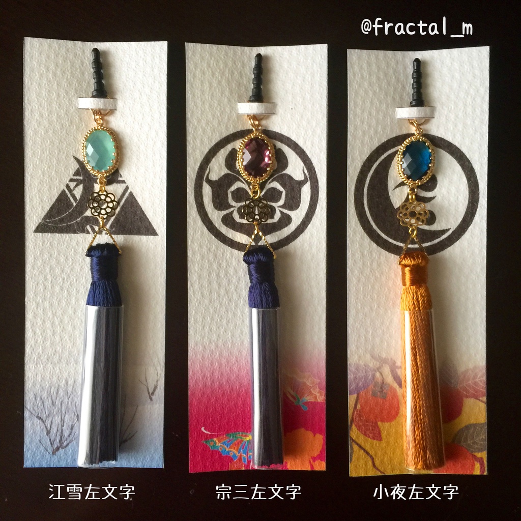 刀剣乱舞 イメージカラーイヤホンジャックアクセサリー