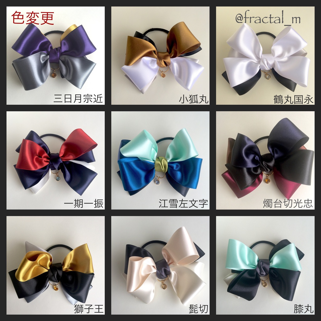 刀剣乱舞 イメージカラーリボンゴム