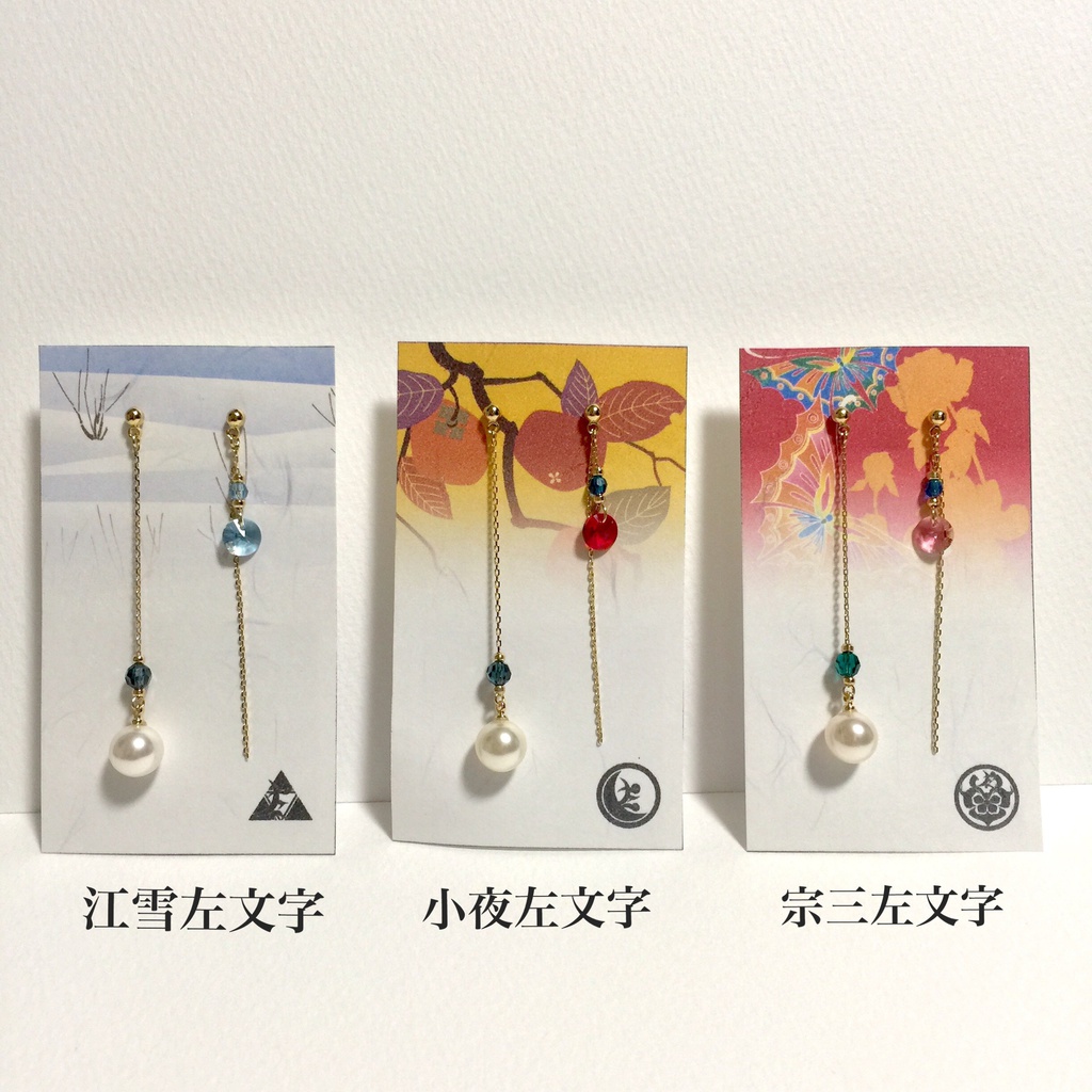 刀剣乱舞 イメージカラーイヤリング・ピアス