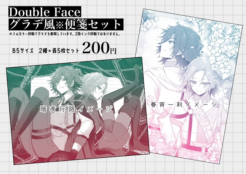 グラデ便箋『Double Face』