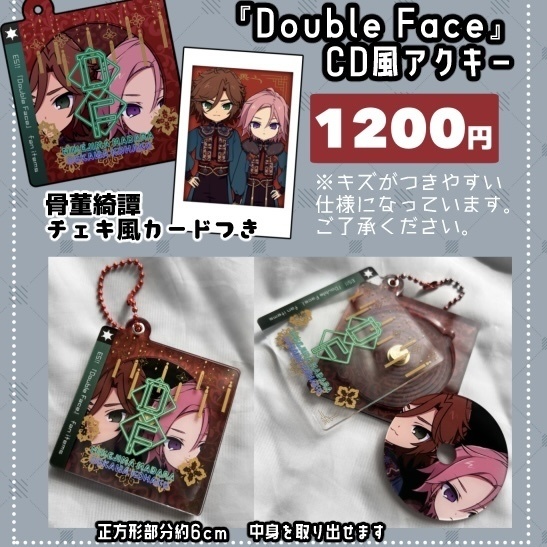 骨董綺譚CD風キーホルダー