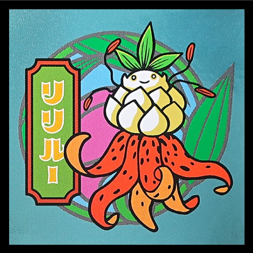 S-1 リリルー 普及版 エメラルド ミステリープランツシール ※裏書き有りに変更