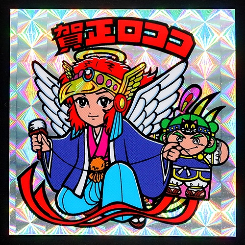 賀正ロココ シール