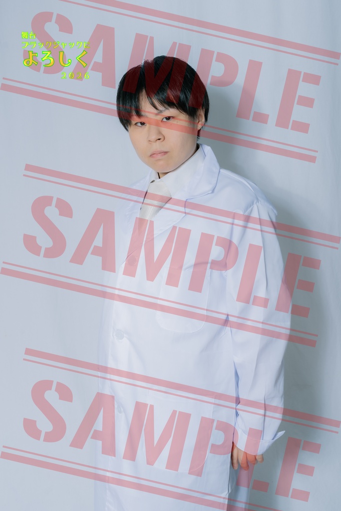 ブロマイド（内科医）