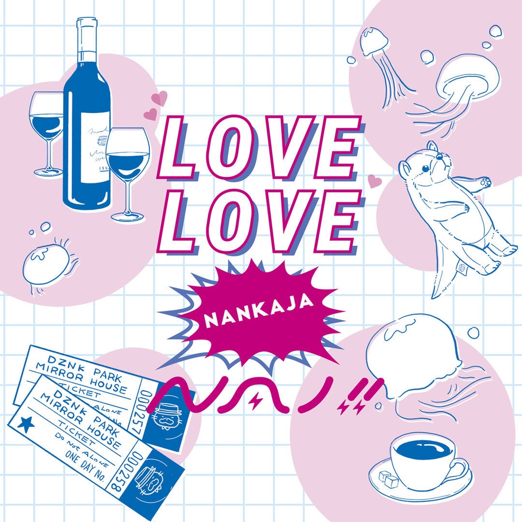 ラブラブなんかじゃない！