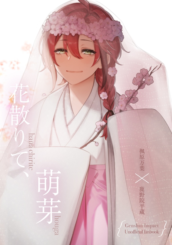 花散りて、萌芽