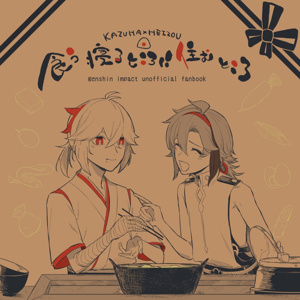 食う寝るところに住むところ