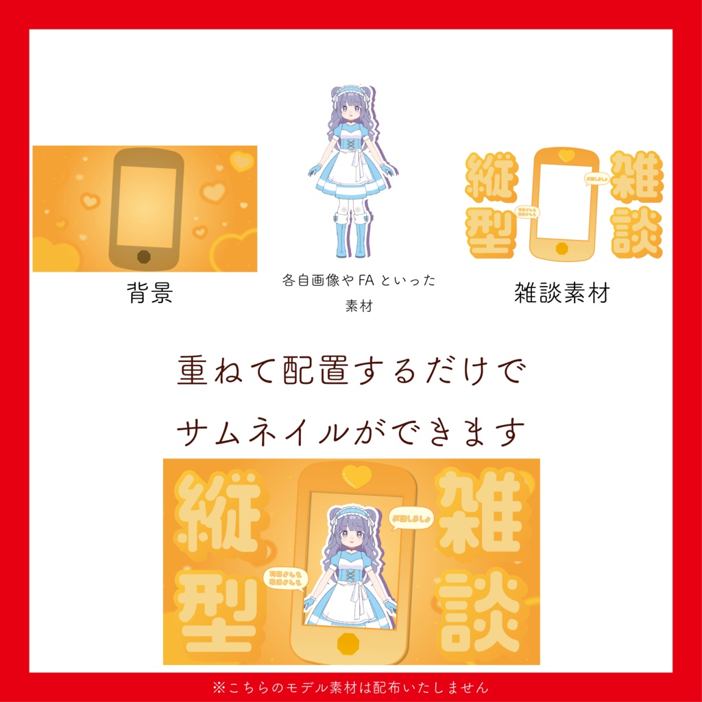 平成縦型雑談サムネイル