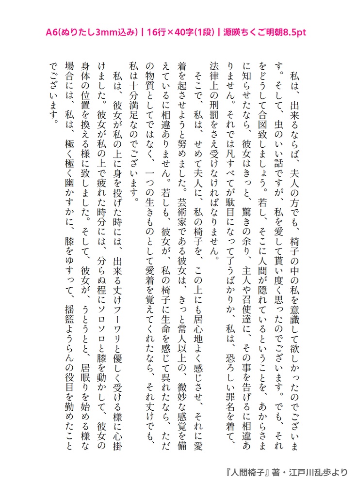 一太郎用テンプレート A5・A6(文庫)