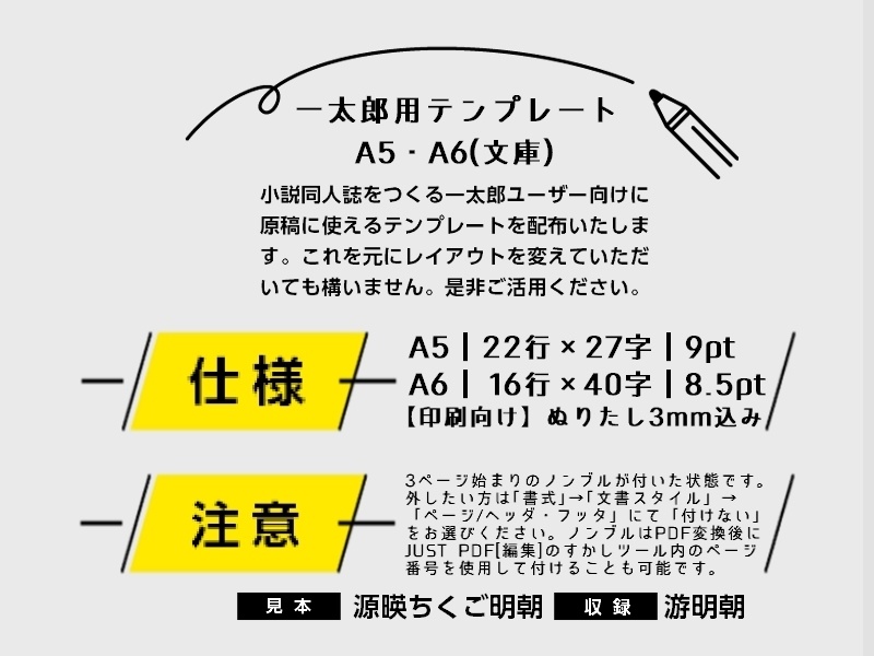 一太郎用テンプレート A5 A6 文庫 オタ活は医療 Booth