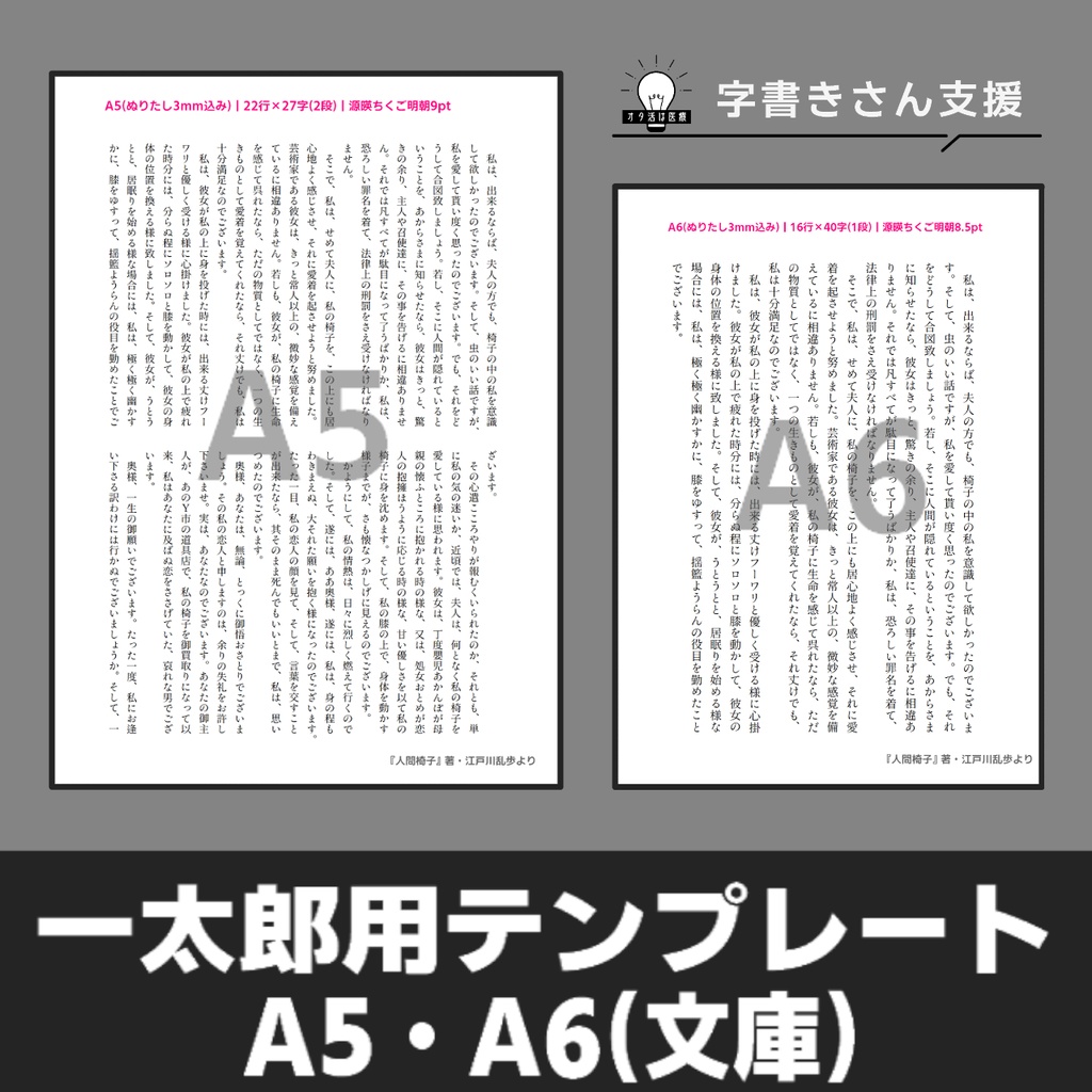 一太郎用テンプレート A5・A6(文庫)