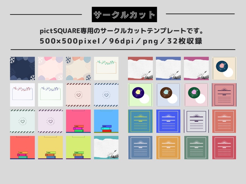 pictSQUARE用サークルカット&お品書きテンプレート