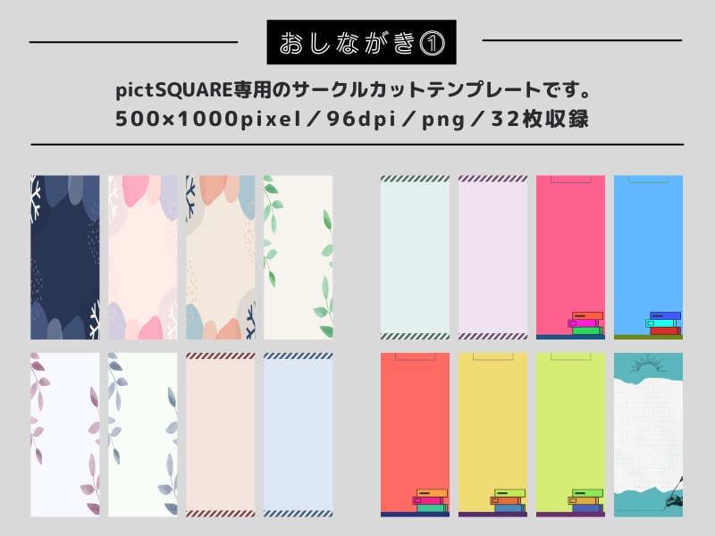 pictSQUARE用サークルカット&お品書きテンプレート
