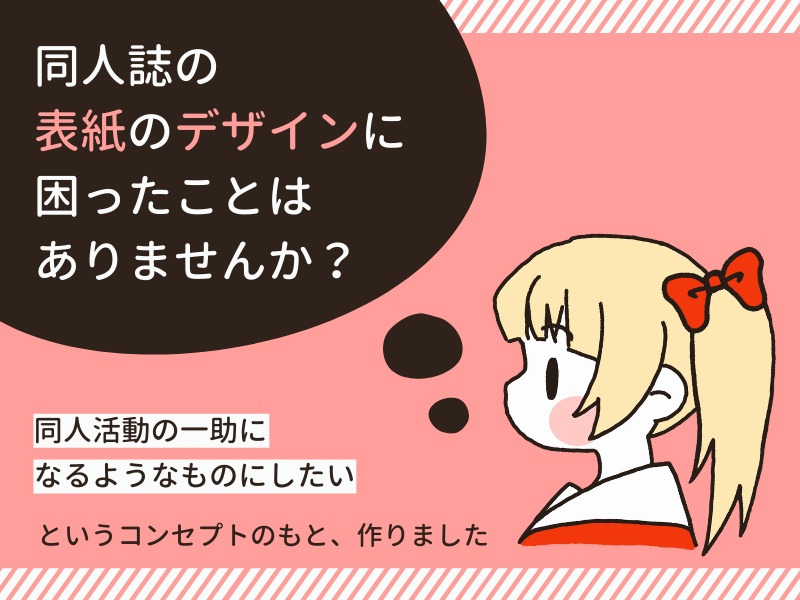 表紙アイディアカード