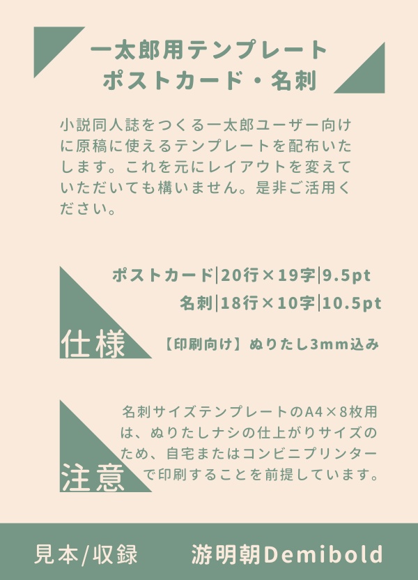 一太郎用テンプレート ポストカード・名刺