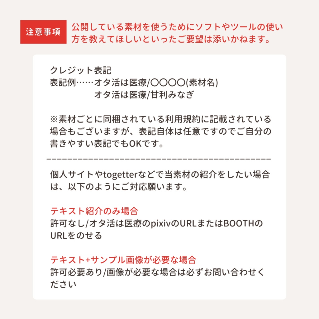 素材の利用規約