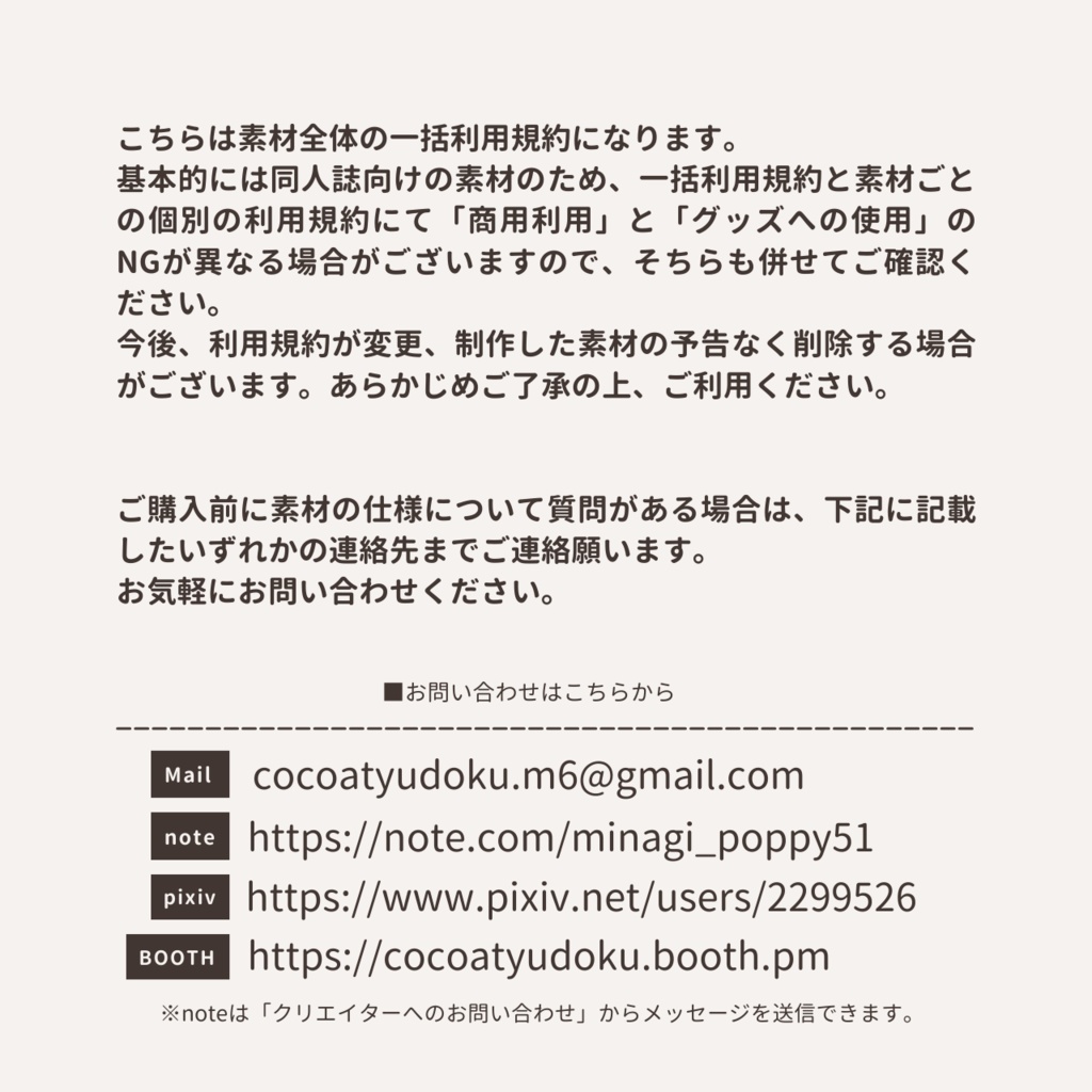 素材の利用規約