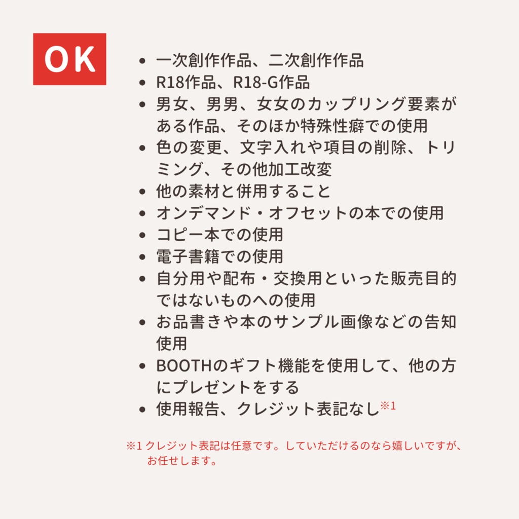 素材の利用規約