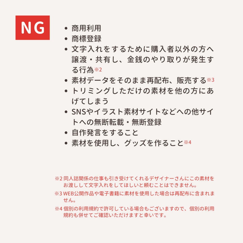 素材の利用規約