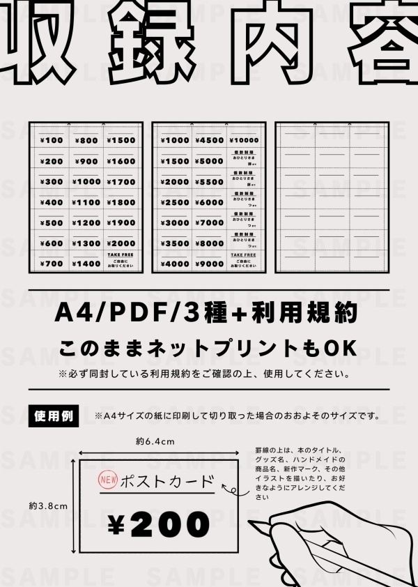 そのまま印刷できる値札テンプレート