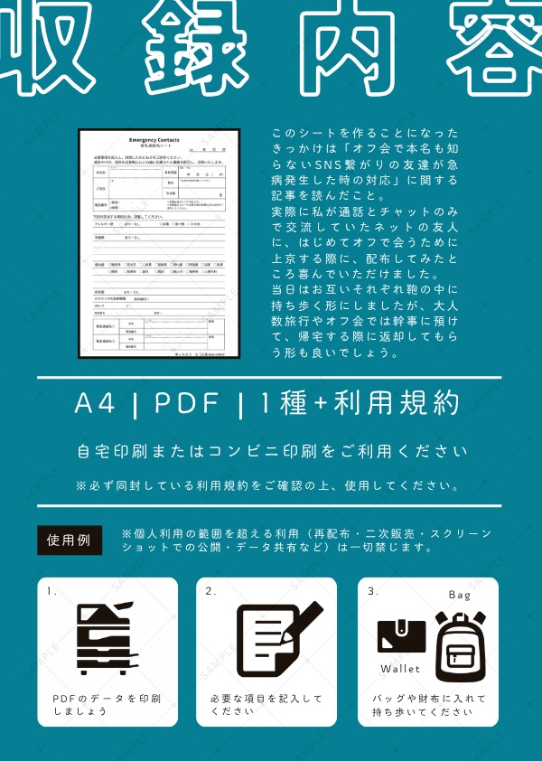 緊急連絡シート