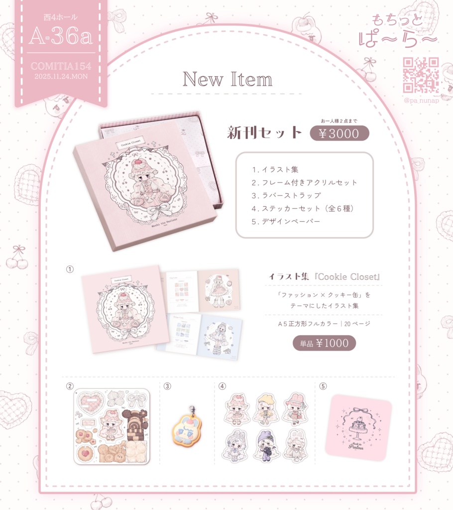 イラスト集＋グッズセット｜Cookie Closet