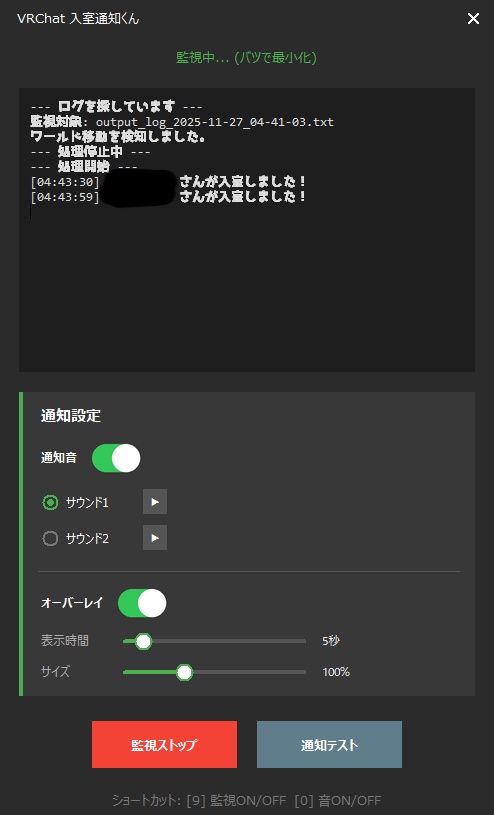 VRChat 入室通知くん