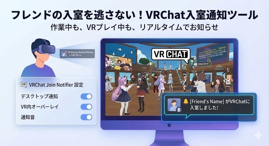 VRChat 入室通知くん
